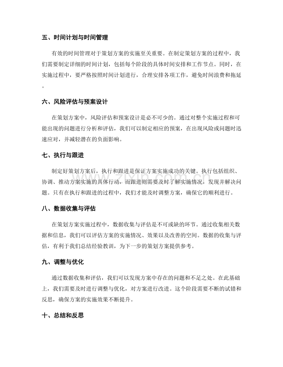 策划方案的定制与可行评估方法.docx_第2页