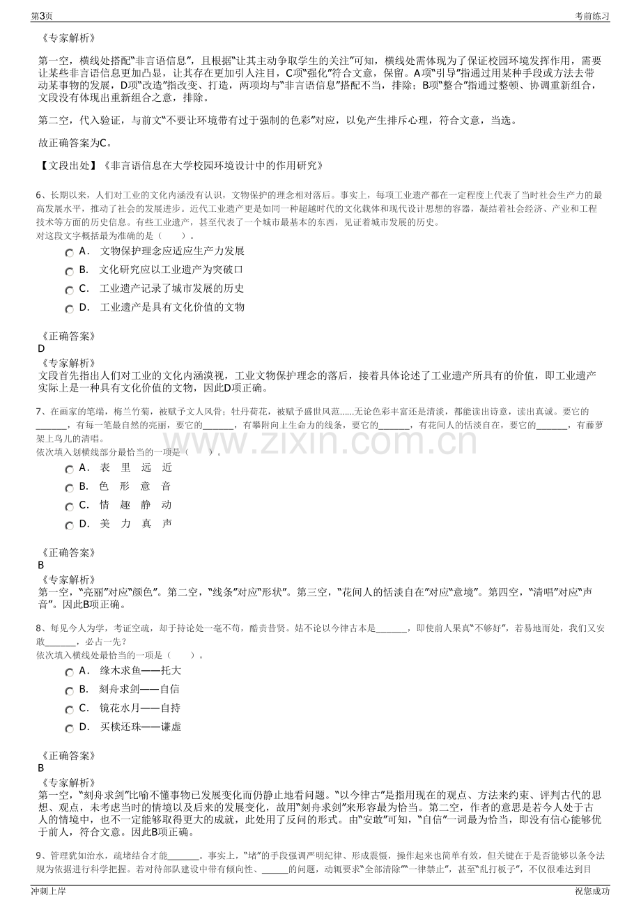 2024年贵州国储物流有限公司招聘笔试冲刺题（带答案解析）.pdf_第3页