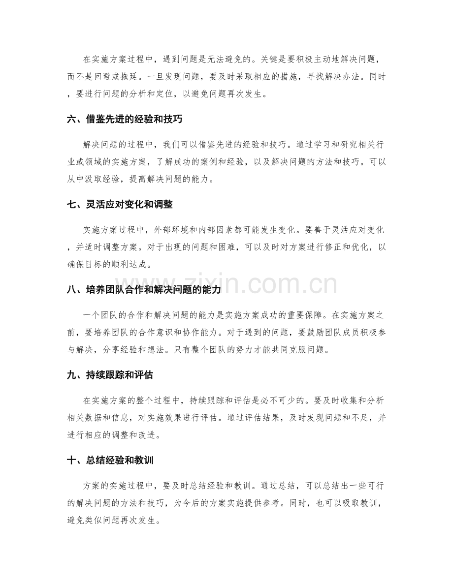 实施方案中的问题排查与解决技巧.docx_第2页