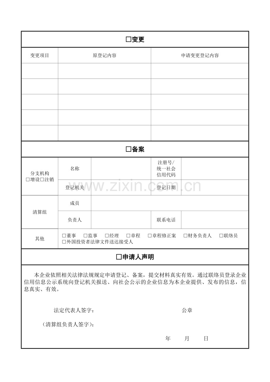 03非公司外资企业登记备案申请书.doc_第2页