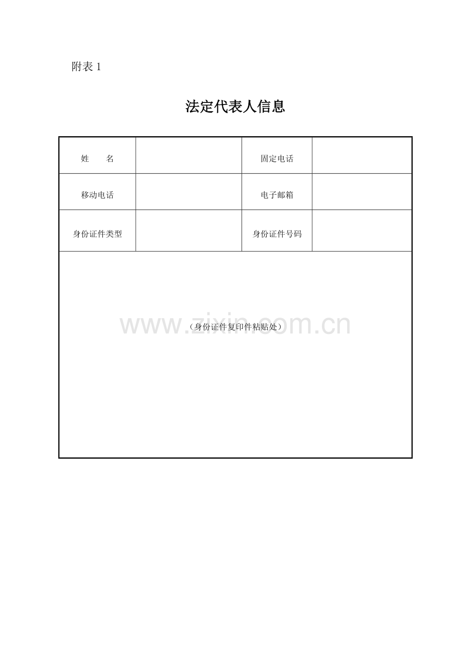 03非公司外资企业登记备案申请书.doc_第3页