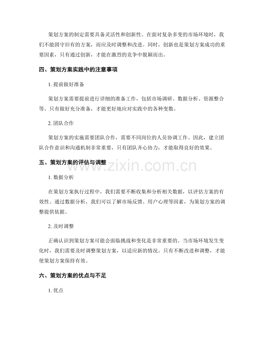 策划方案的实践探索与思考.docx_第2页