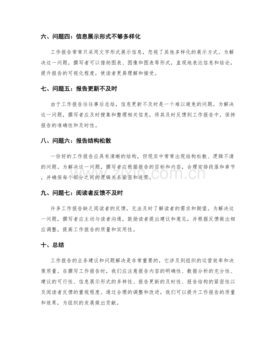 工作报告的业务建议和问题解决.docx_第2页