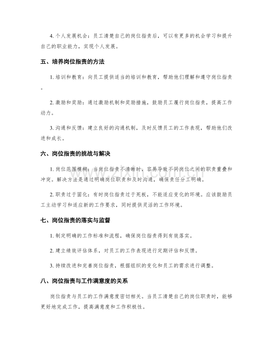 岗位职责的解析和重要性分析.docx_第2页