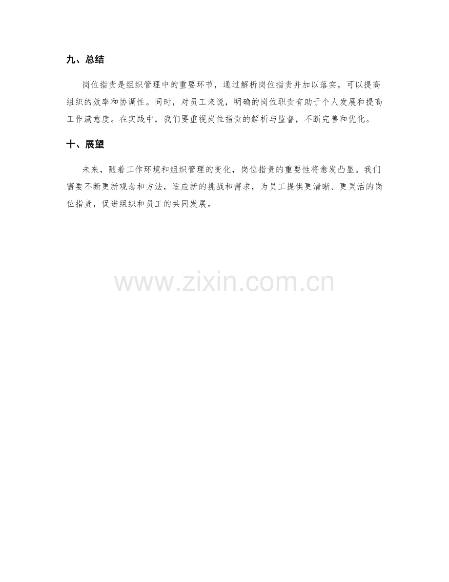 岗位职责的解析和重要性分析.docx_第3页