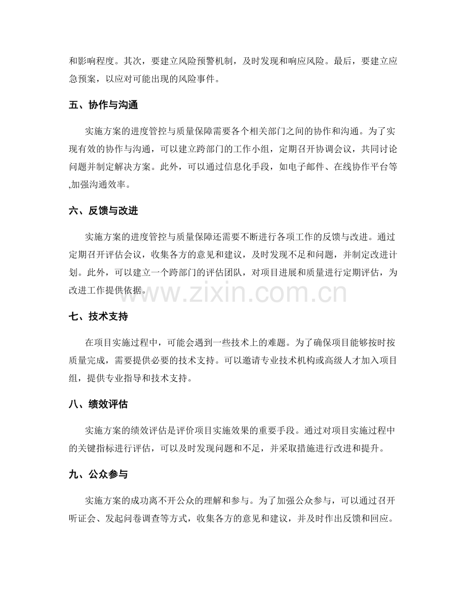 实施方案的进度管控与质量保障机制.docx_第2页