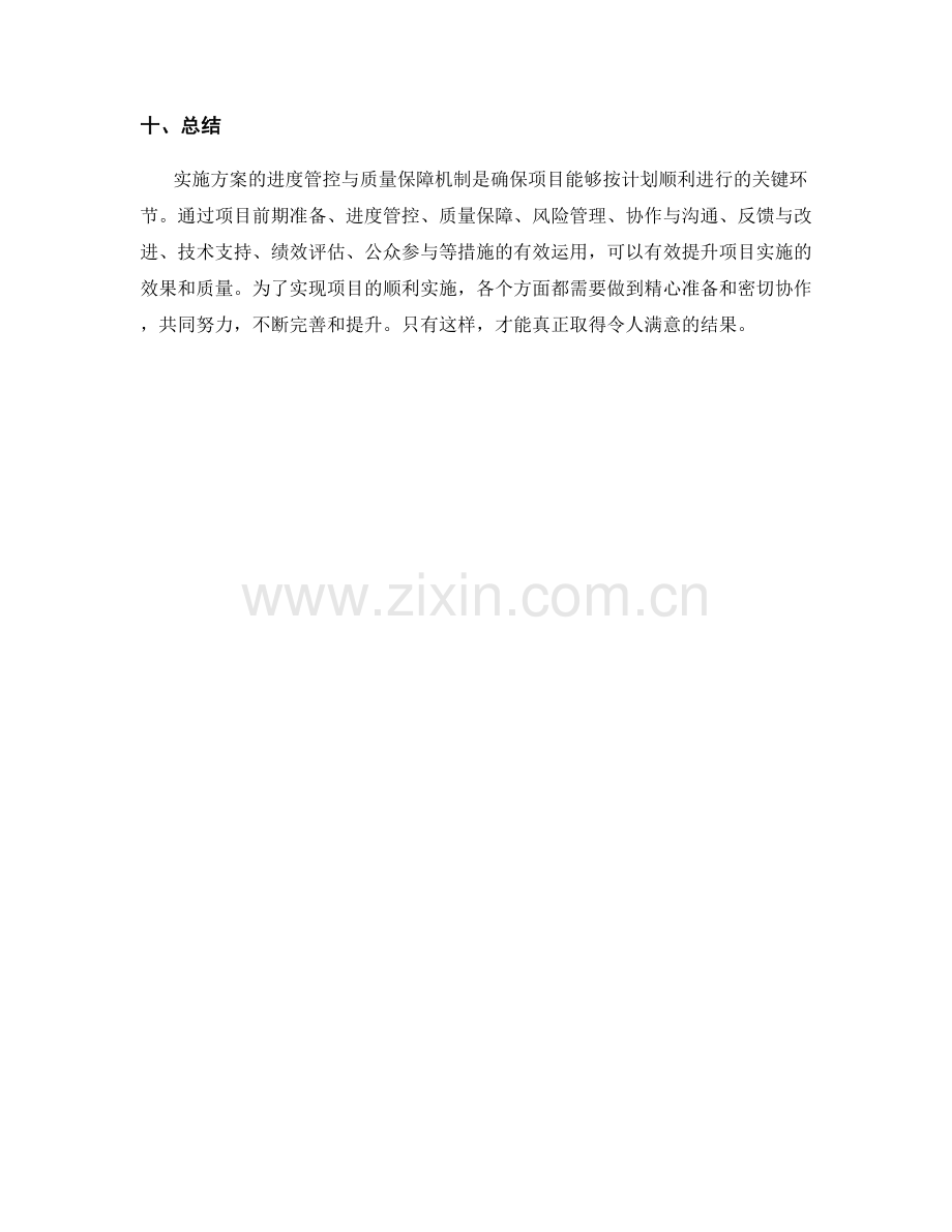 实施方案的进度管控与质量保障机制.docx_第3页