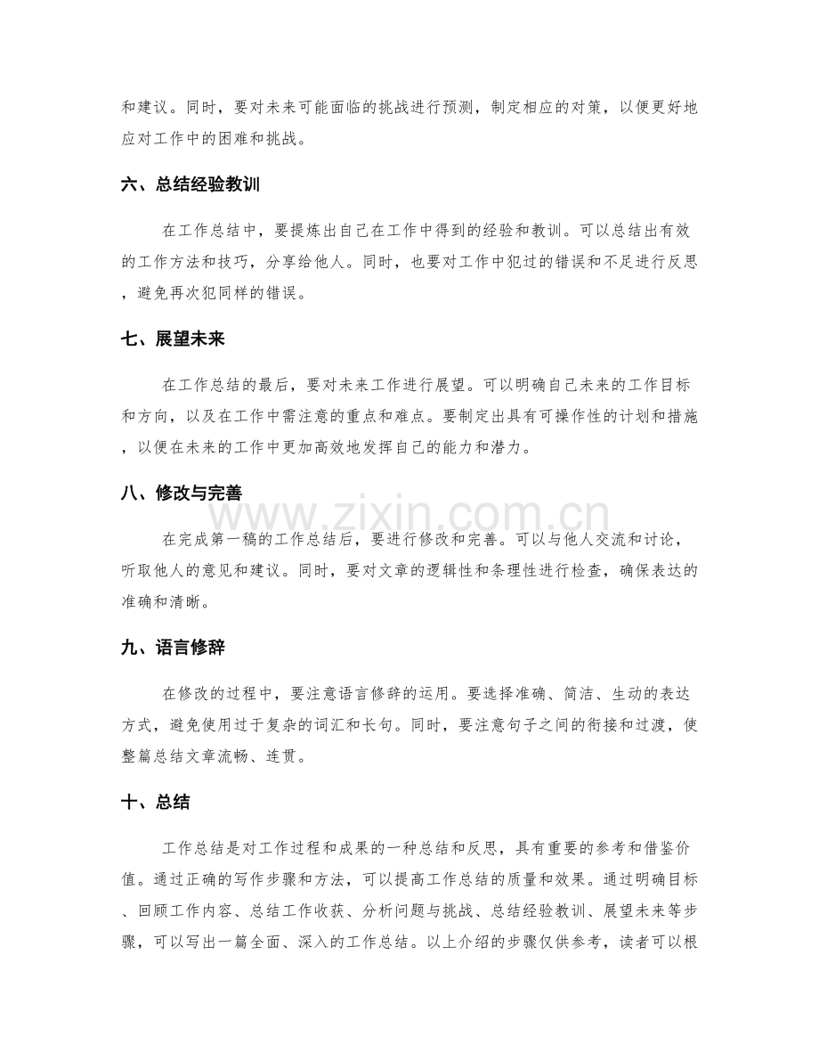 工作总结的正确写作步骤.docx_第2页