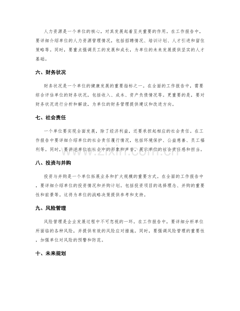 全面的工作报告要点.docx_第2页