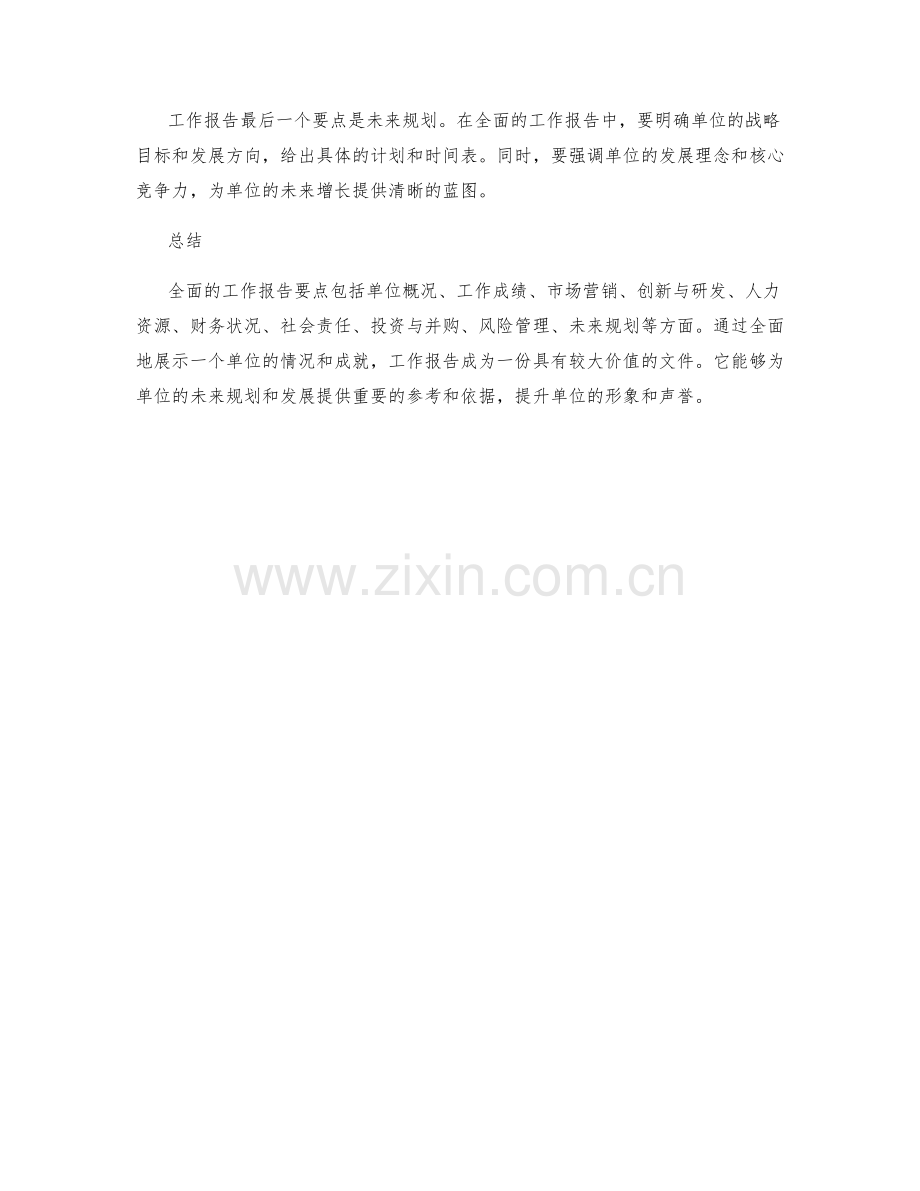 全面的工作报告要点.docx_第3页