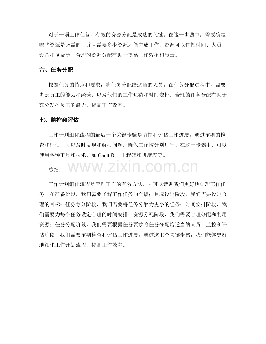 工作计划细化流程的七个关键步骤.docx_第2页