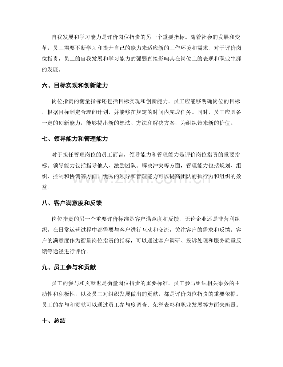 岗位职责的衡量指标和评价标准.docx_第2页