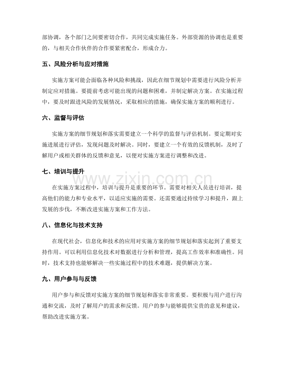 实施方案的细节规划与落实.docx_第2页