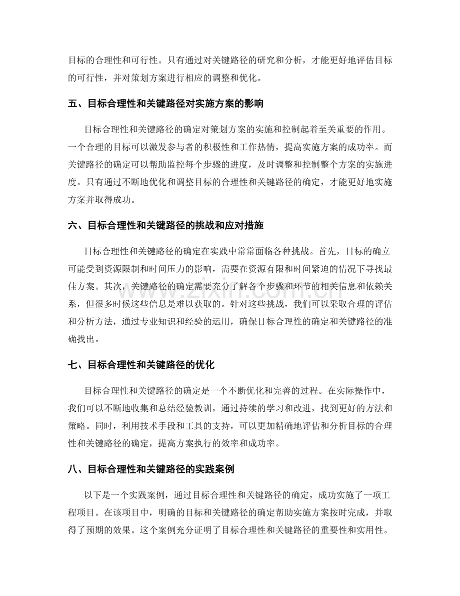 策划方案的目标合理性和关键路径.docx_第2页