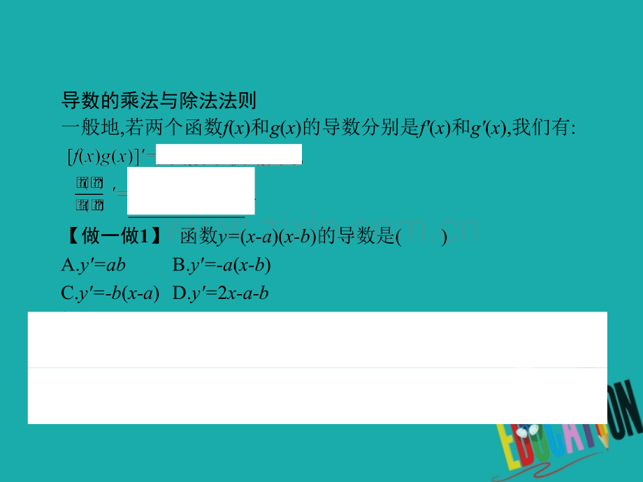 高中数学变化率与导数24导数的四则运算法则242导数的乘法与除法法则北师大版.pptx_第2页