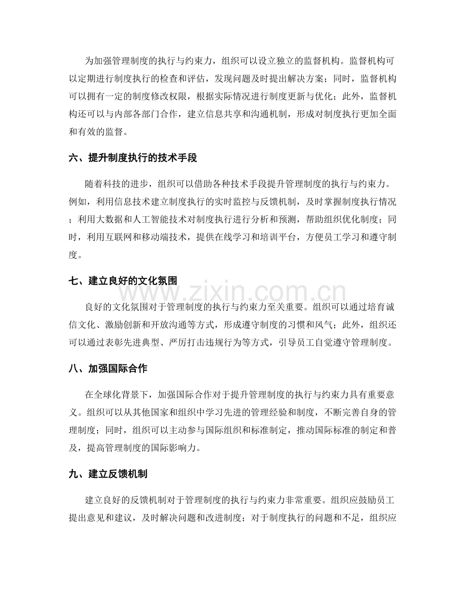 管理制度的执行与约束力.docx_第2页