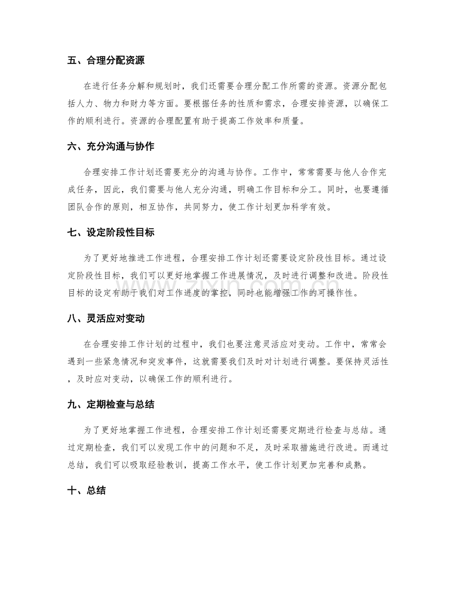 合理安排工作计划的任务分解与规划.docx_第2页