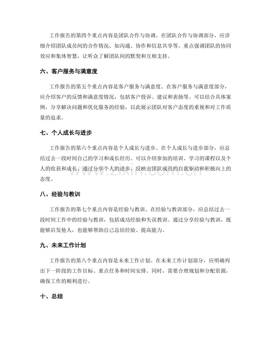 工作报告的重点内容与表达技巧分享.docx_第2页