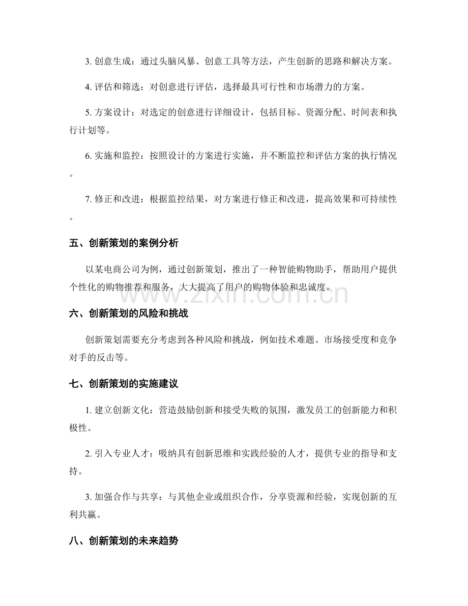 创新策划方案解读.docx_第2页