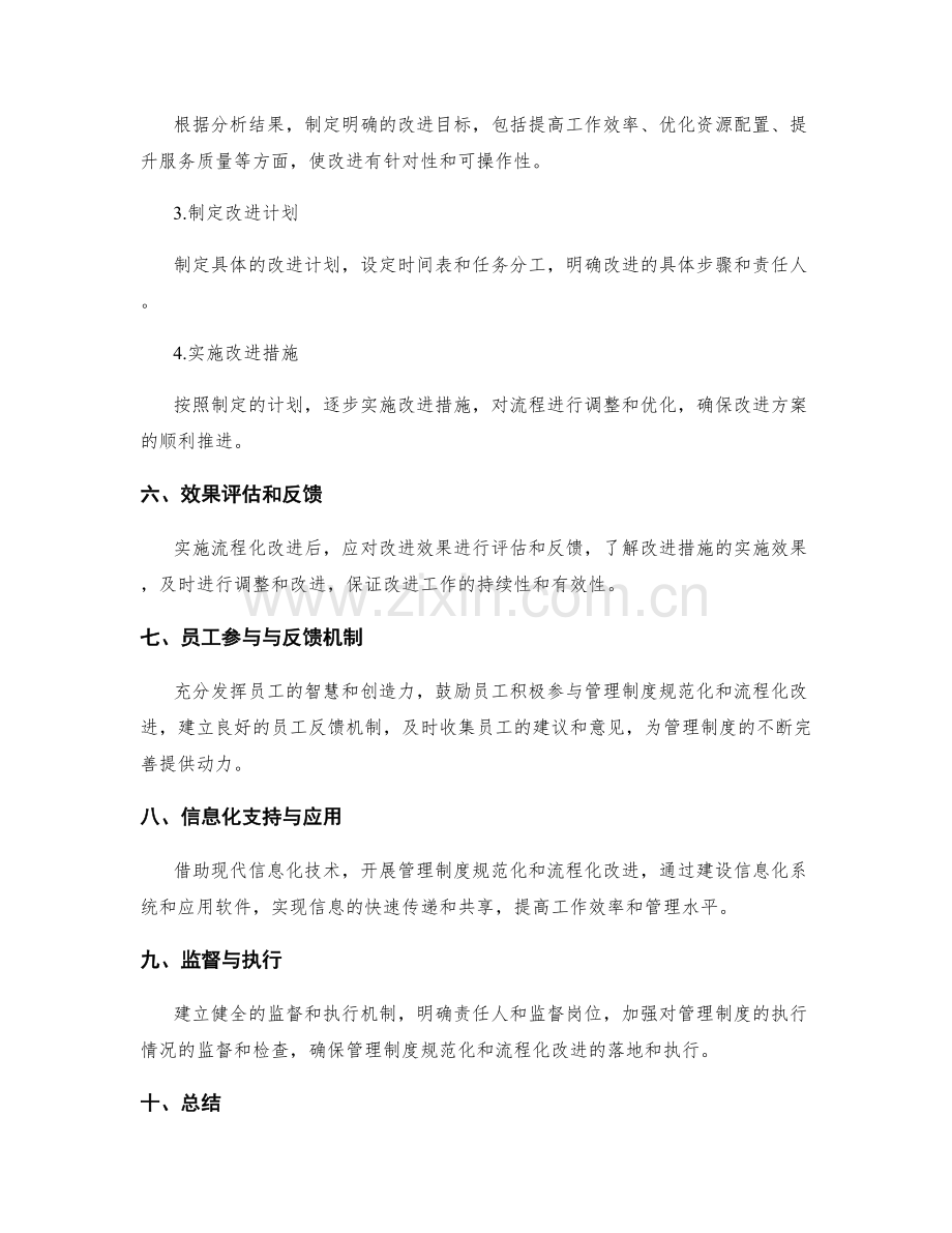 管理制度的规范与流程化改进方案.docx_第3页