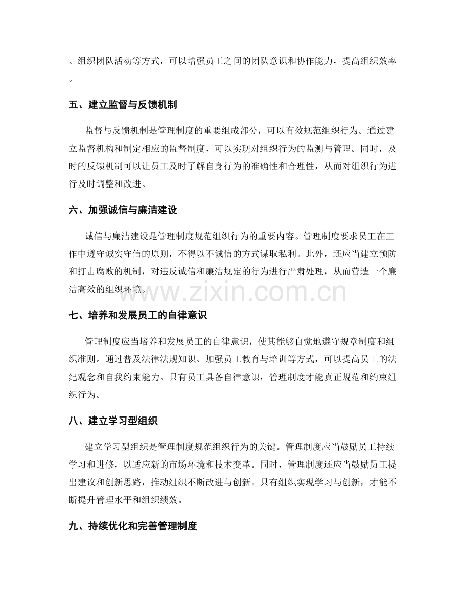 管理制度如何规范和约束组织行为.docx_第2页