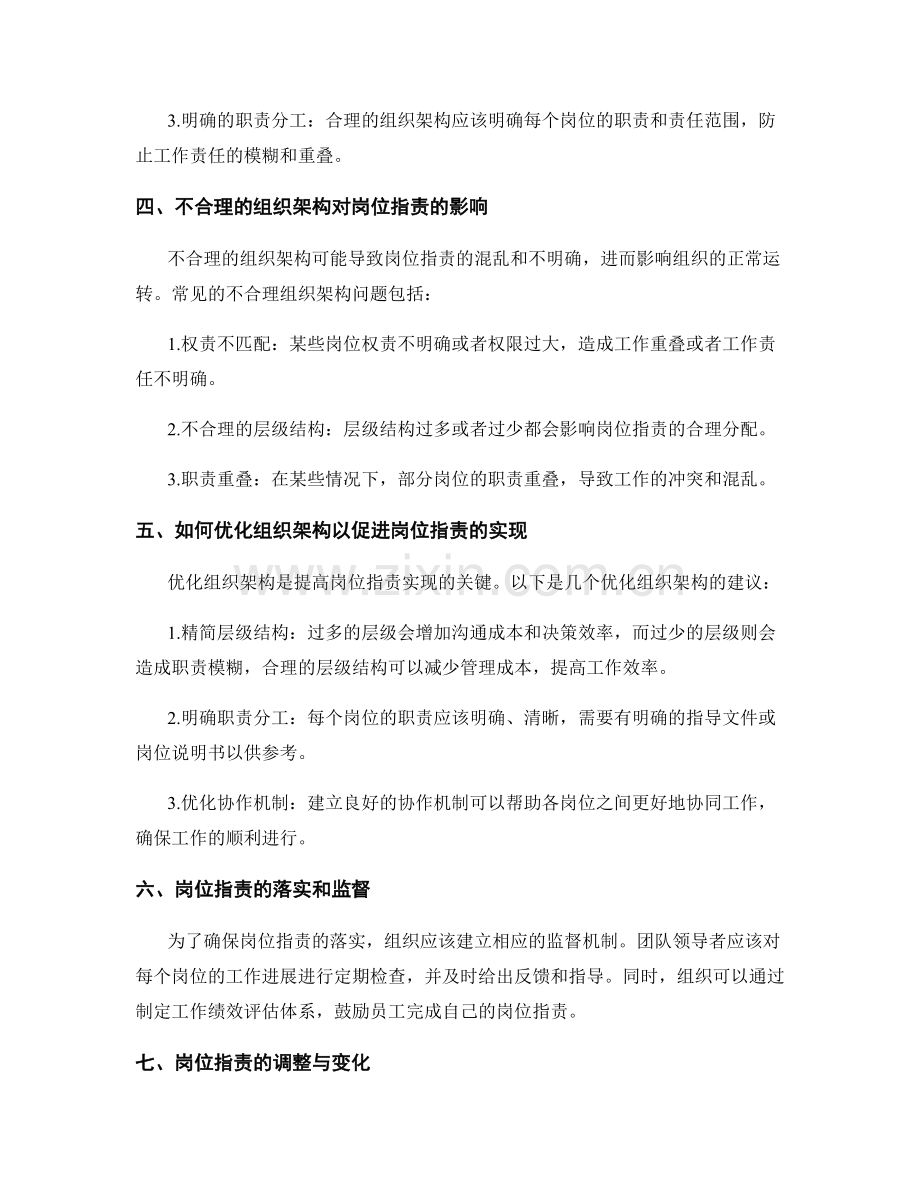 分析岗位职责与组织架构.docx_第2页