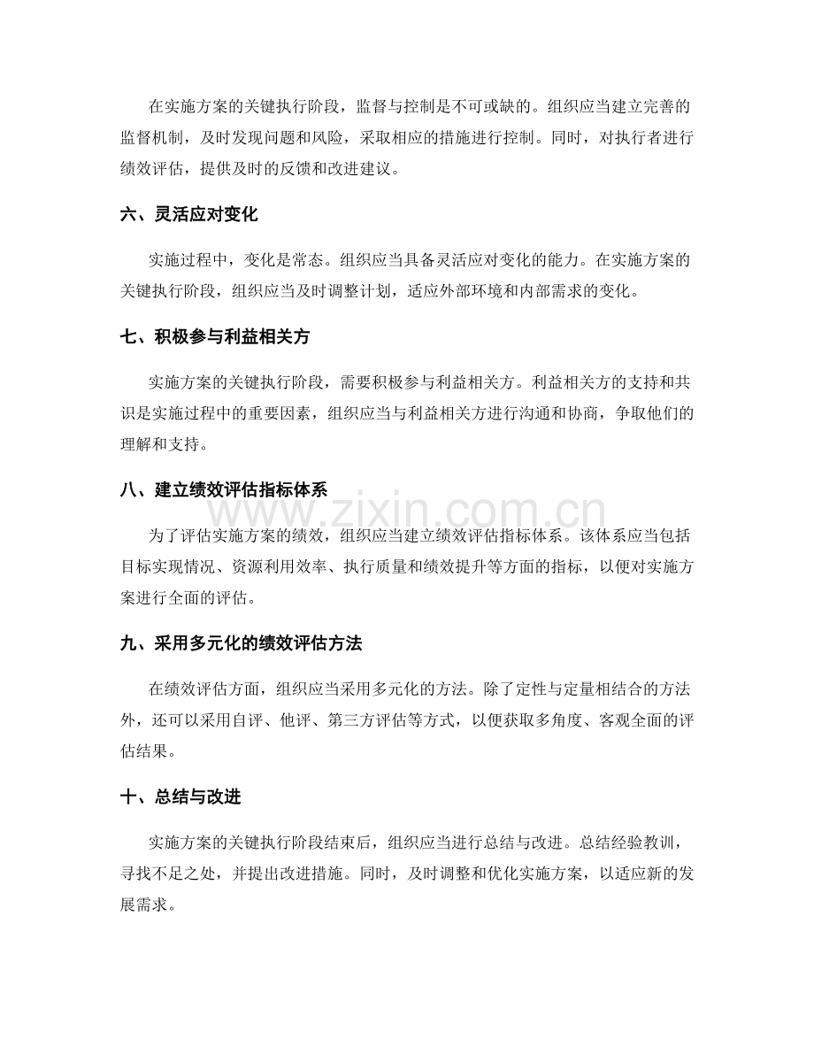 实施方案的关键执行阶段与绩效评估方法.docx_第2页