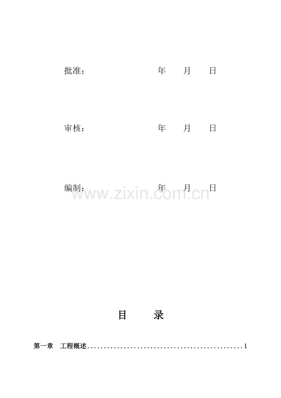 110KV输电线路架线分部工程施工方案.docx_第2页