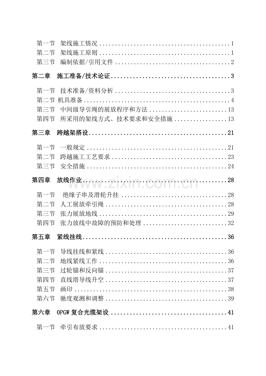 110KV输电线路架线分部工程施工方案.docx_第3页