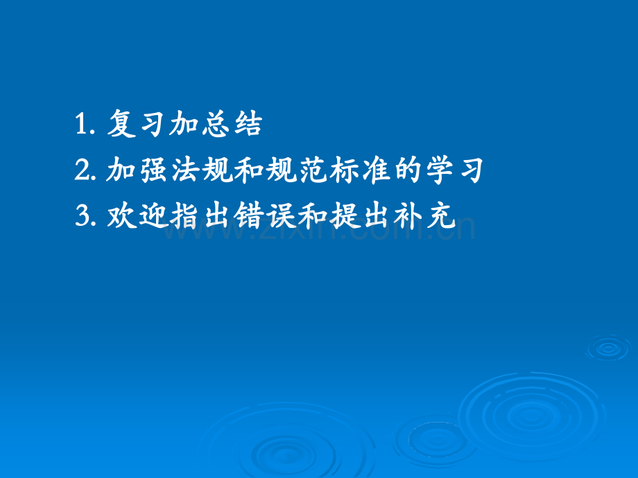 建筑工程监理人员操作问答(第一讲).pptx_第2页