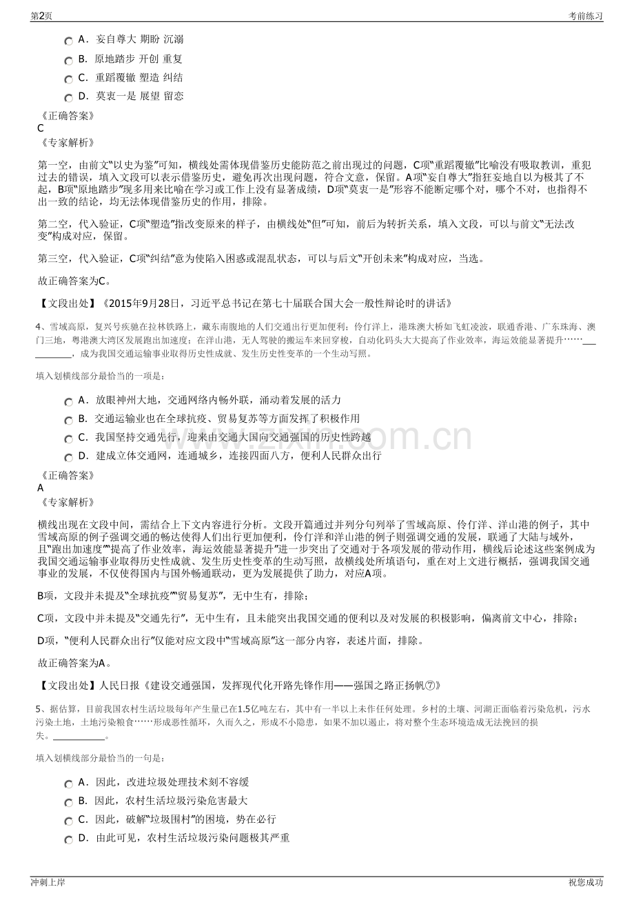 2024年江西富达盐化有限公司招聘笔试冲刺题（带答案解析）.pdf_第2页