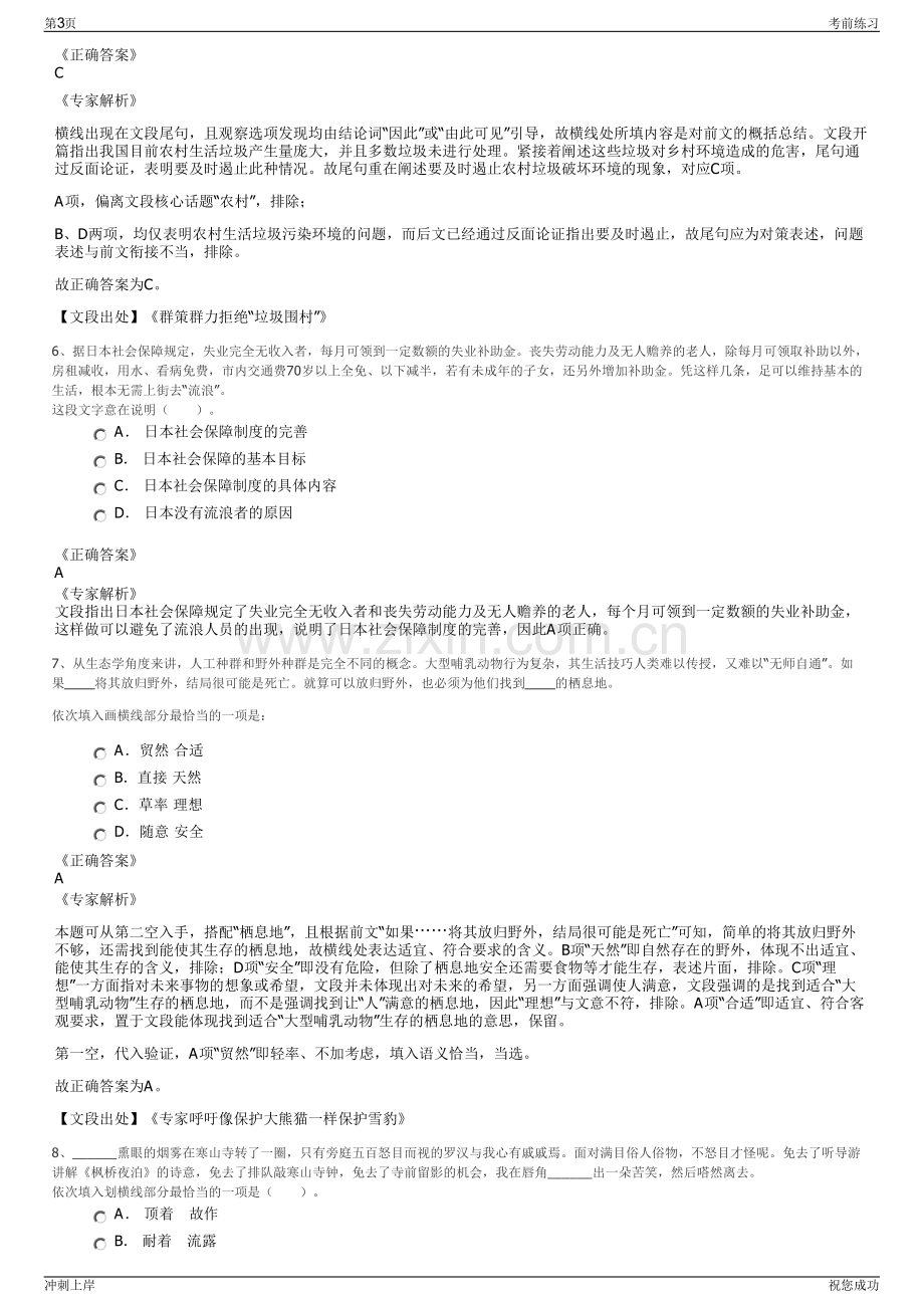 2024年江西富达盐化有限公司招聘笔试冲刺题（带答案解析）.pdf_第3页