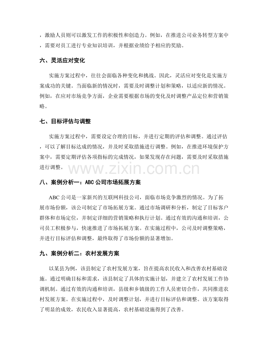 实施方案的成功经验与方法总结和案例分析的回顾与探究.docx_第2页