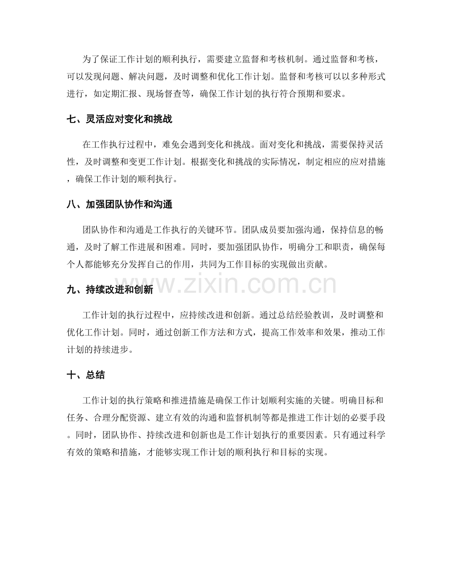 工作计划的执行策略与推进措施.docx_第2页