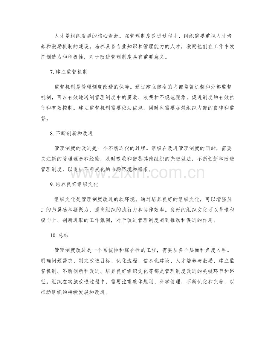 管理制度改进的关键环节与路径.docx_第2页