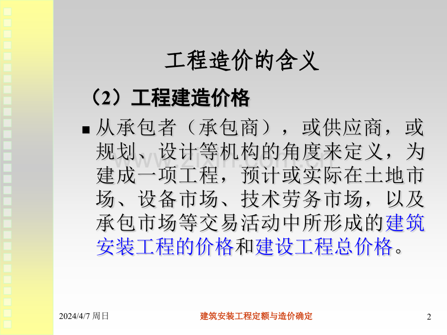 工程造价基础知识课件.pptx_第2页