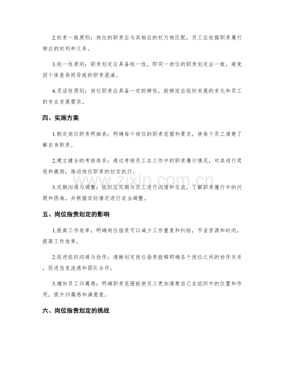 岗位职责的清晰划定与实施.docx_第2页