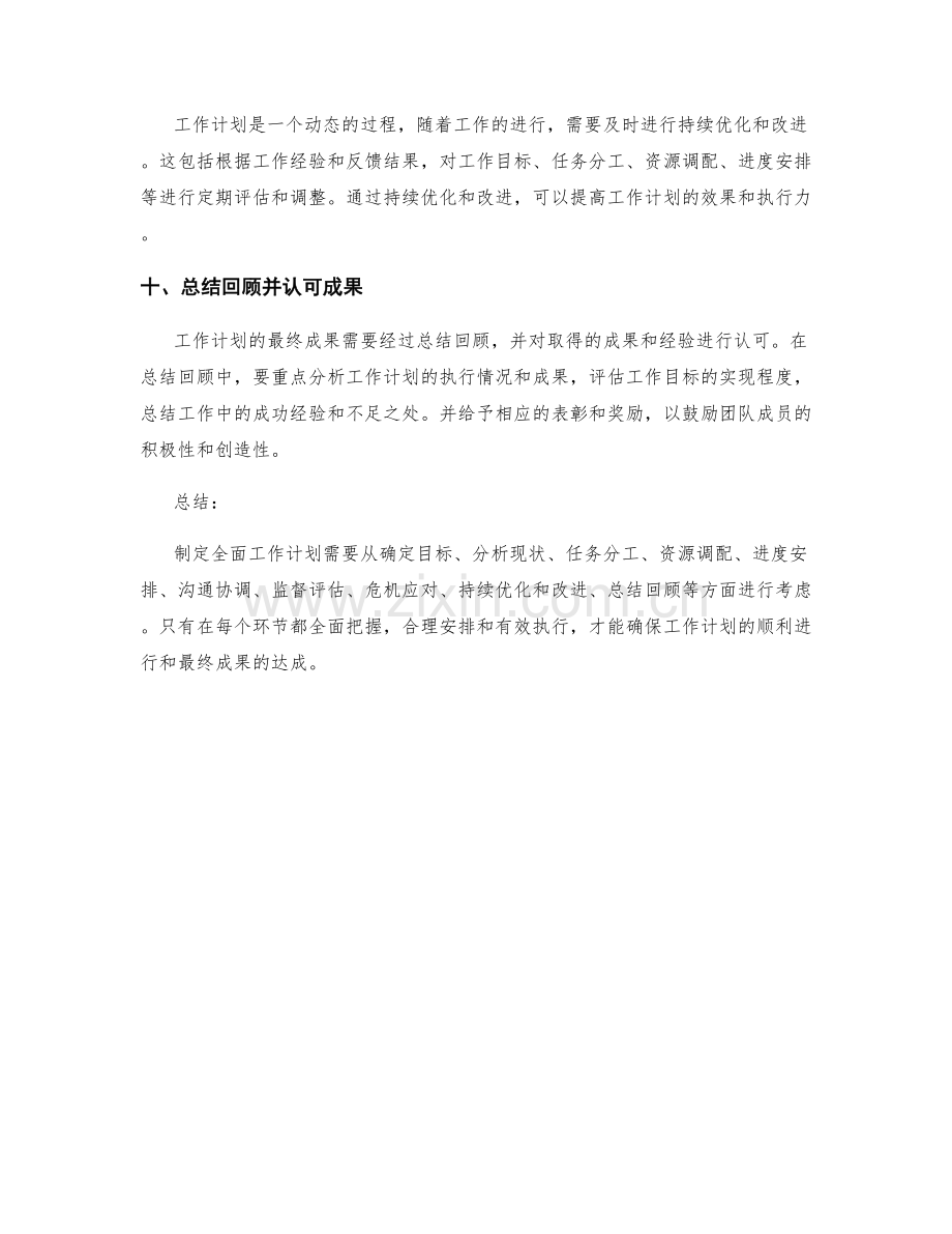 制定全面工作计划的关键环节和方法.docx_第3页