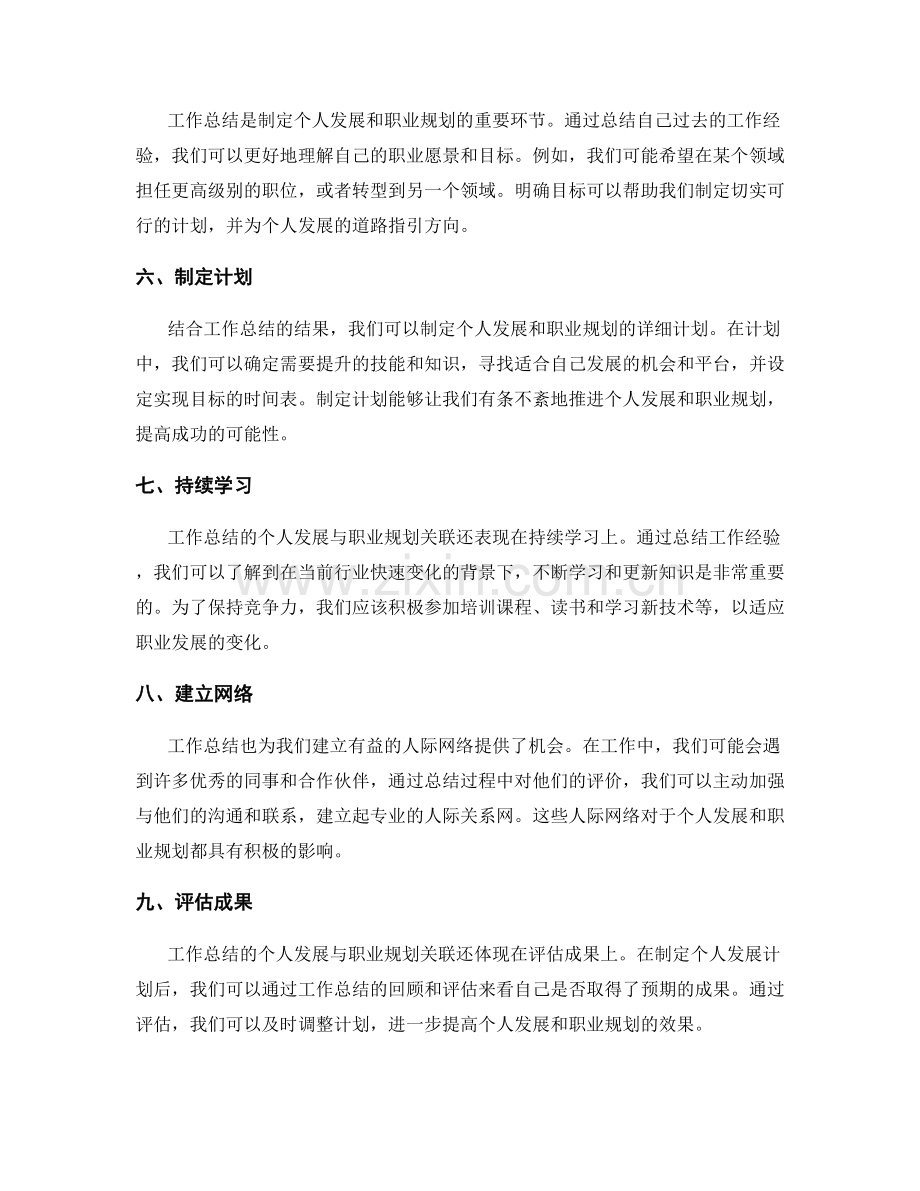 工作总结的个人发展与职业规划关联.docx_第2页