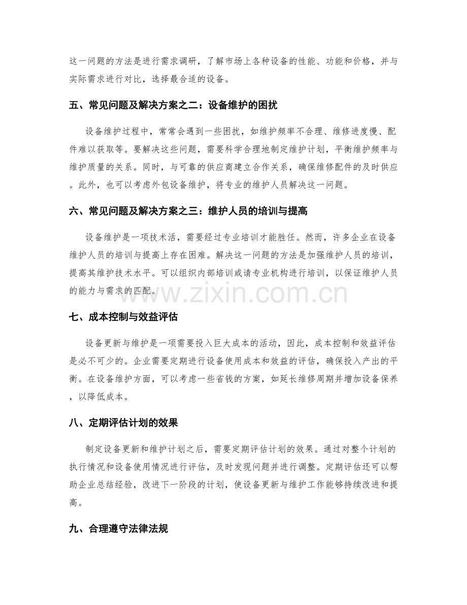 设备更新与维护计划.docx_第2页