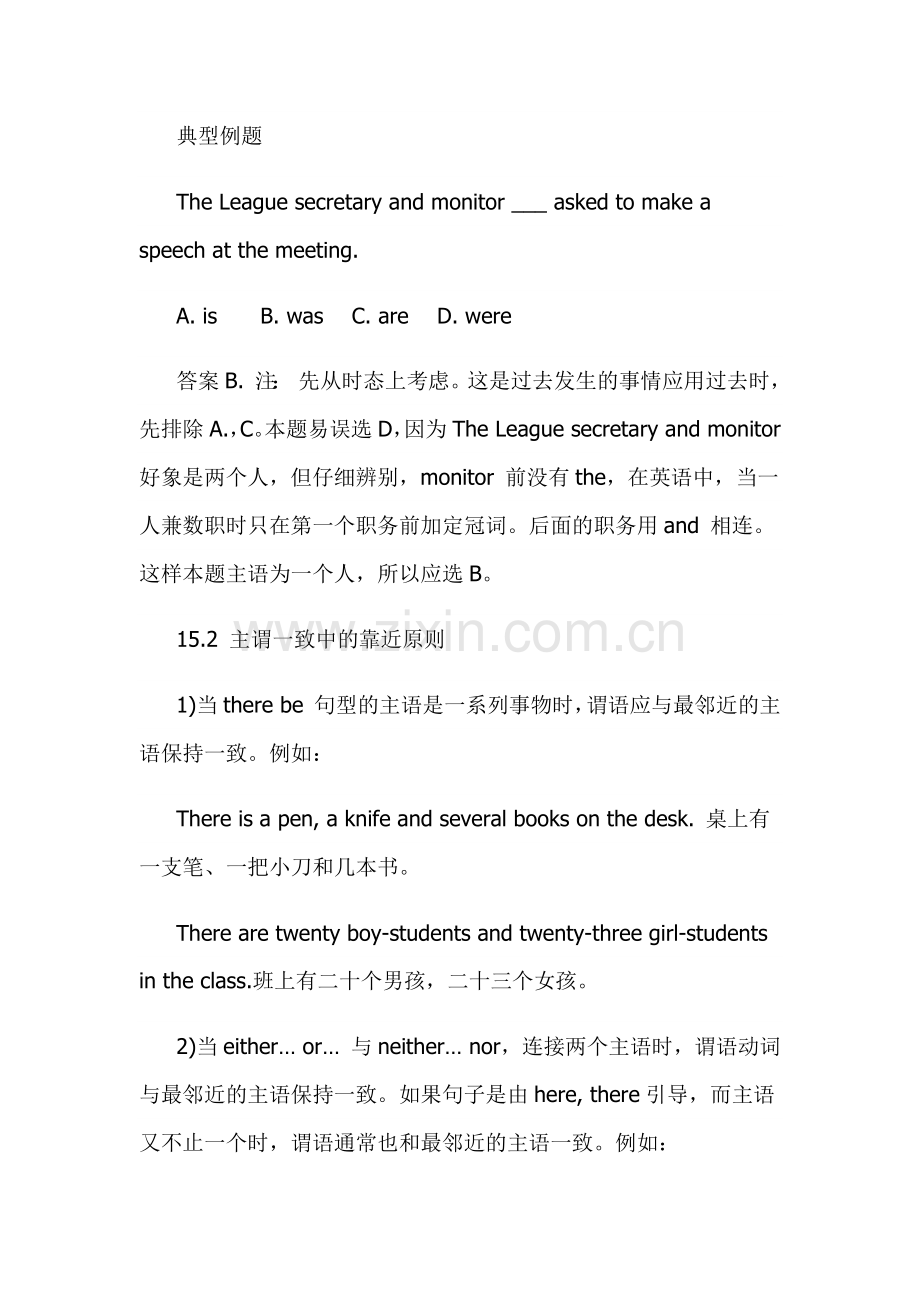 高中英语语法主谓一致讲解及练习题.docx_第2页