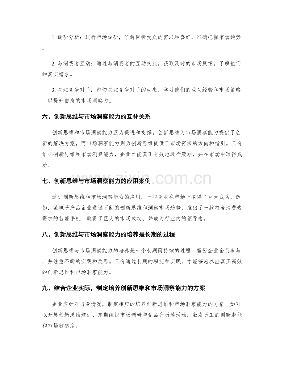 策划方案中的创新思维与市场洞察能力.docx_第2页