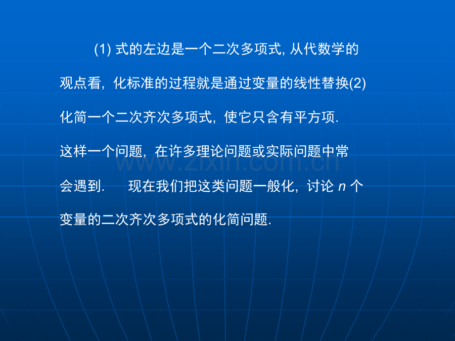 大学数学高数微积分二次型课堂讲义.pptx_第3页