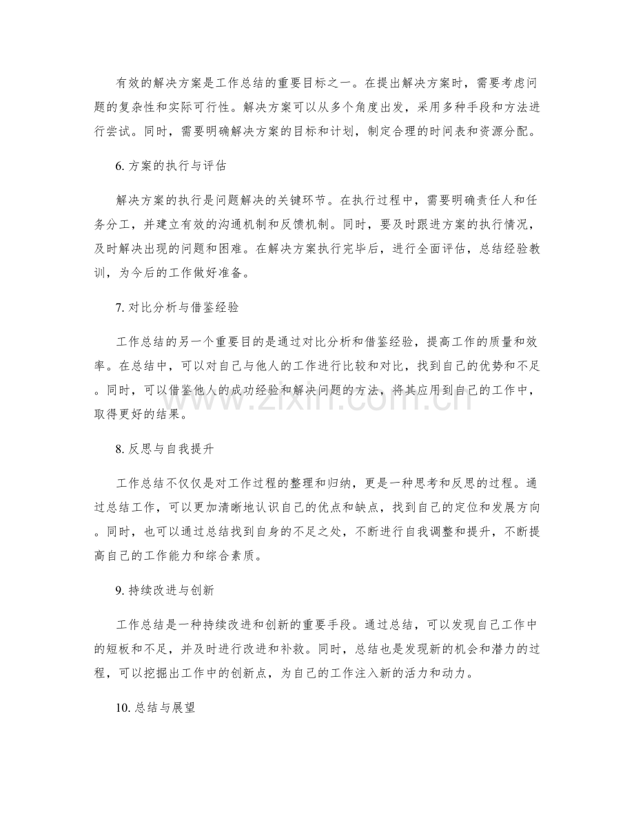 工作总结的关键结果与问题解决方案.docx_第2页