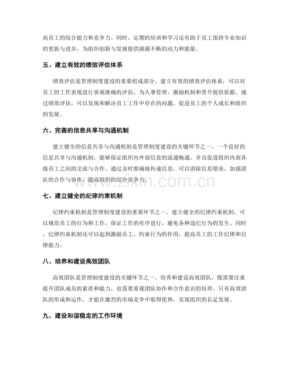 管理制度建设的关键环节解读.docx_第2页