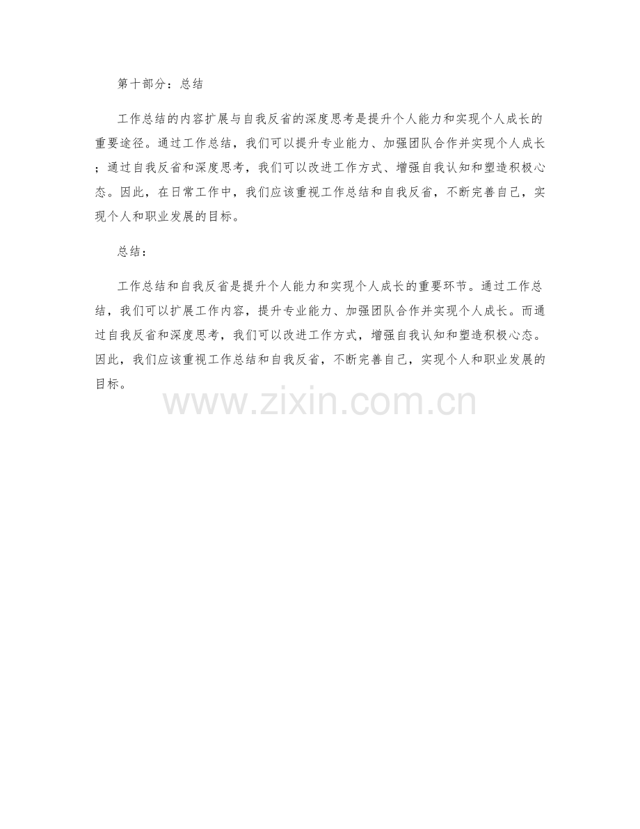 工作总结的内容扩展与自我反省的深度思考.docx_第3页