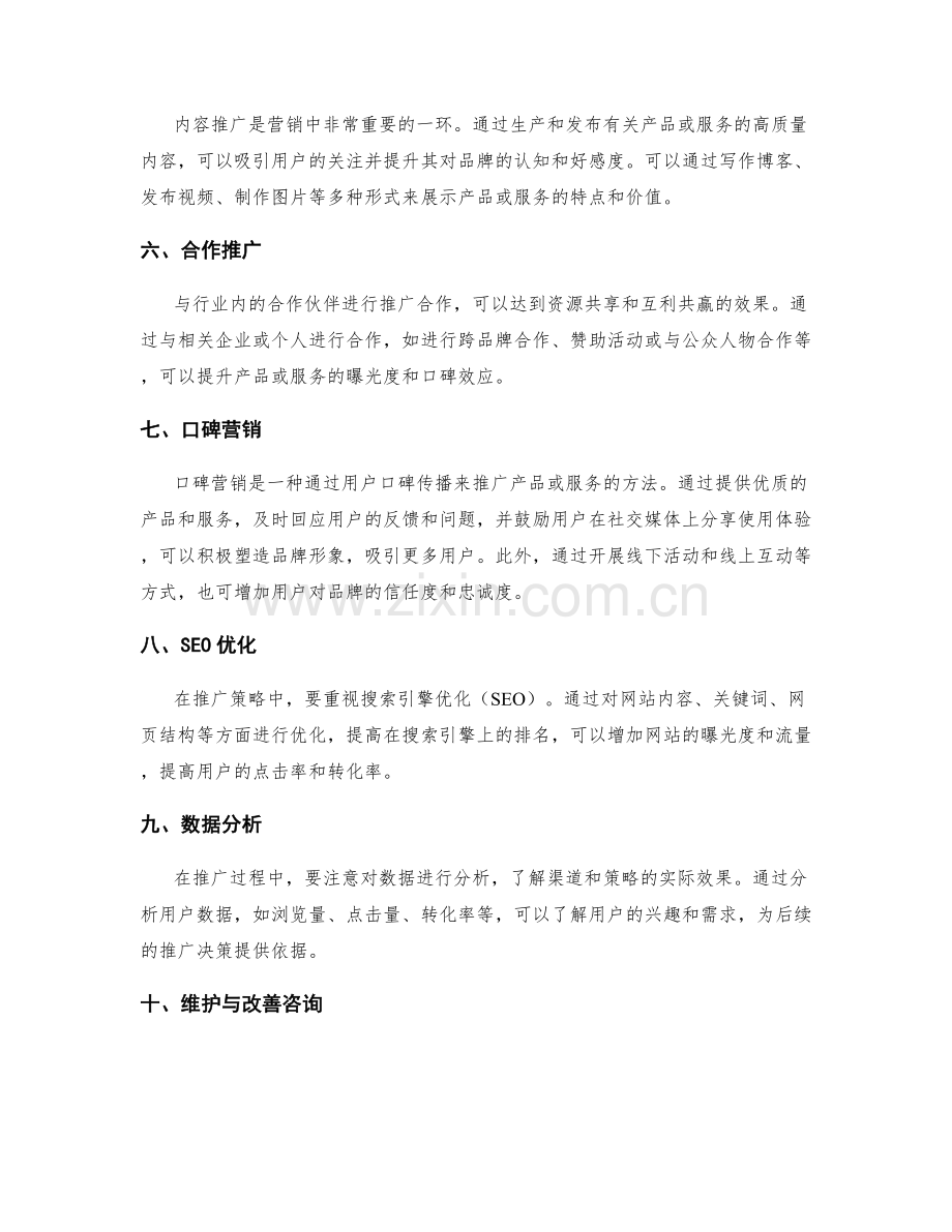 策划方案中的营销渠道与推广策略.docx_第2页