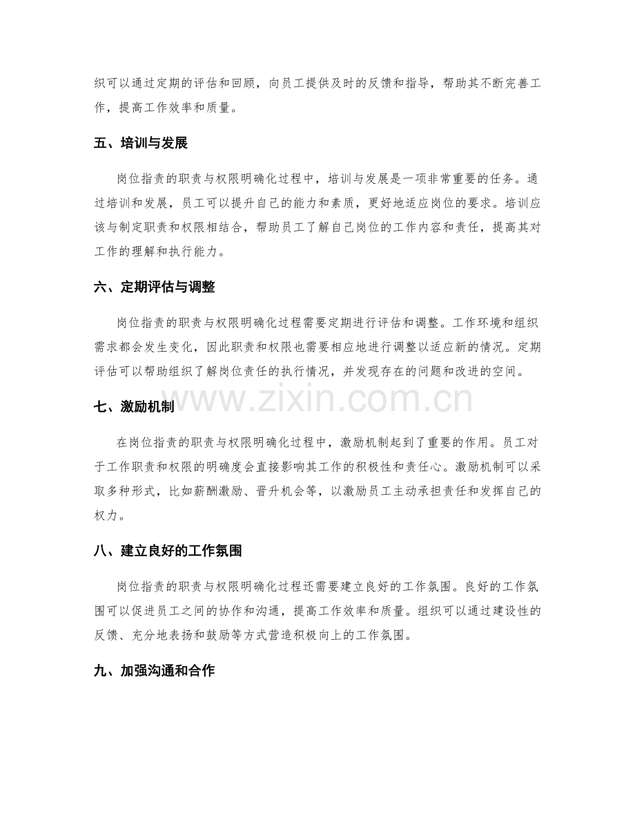 岗位指责的职责与权限明确化过程.docx_第2页