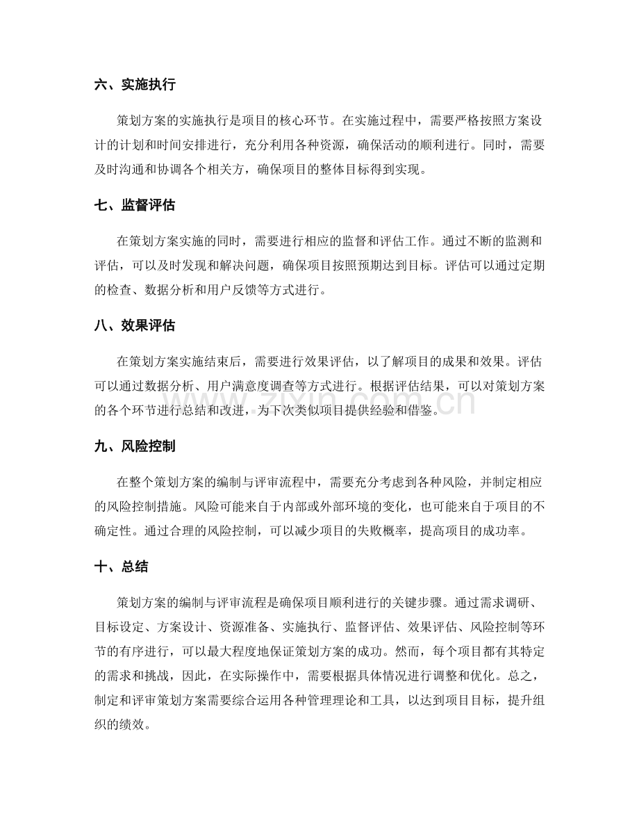 策划方案的编制与评审流程.docx_第2页