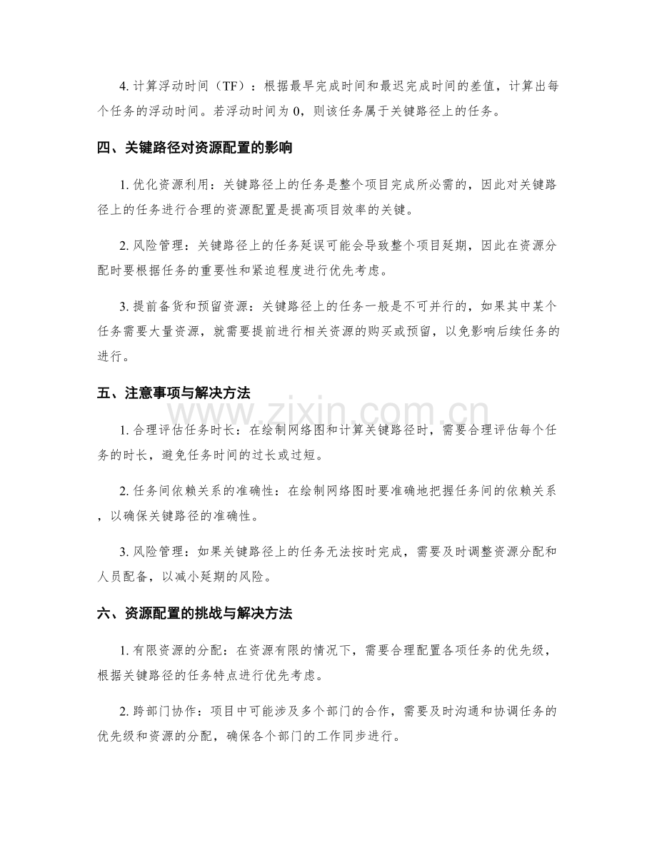 工作计划的关键路径与资源配置.docx_第2页